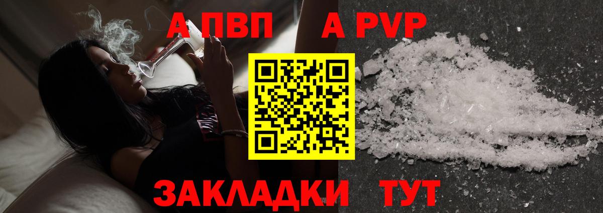 A PVP Соль Корсаков