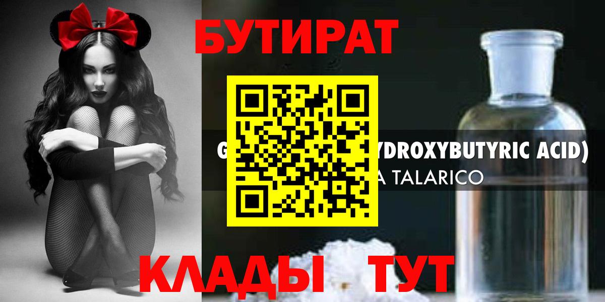 БУТИРАТ буратино Корсаков