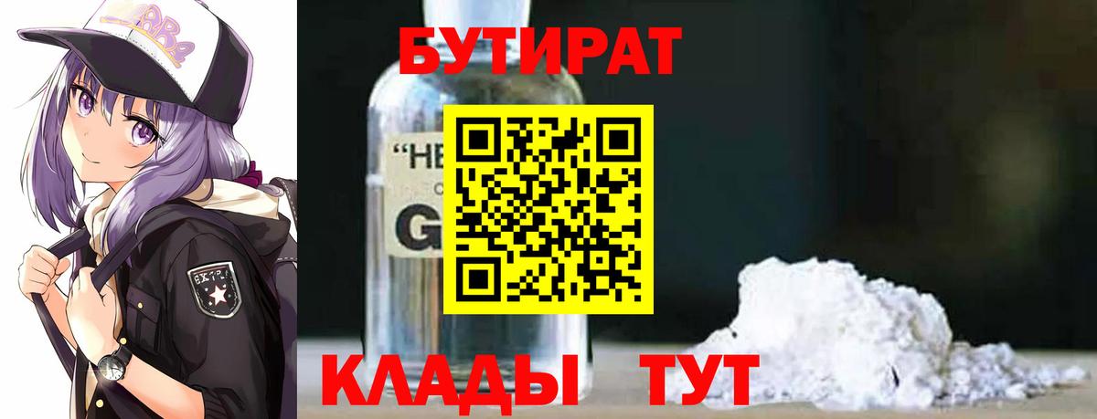 Корсаков  БУТИРАТ вода  Вход с VPN 