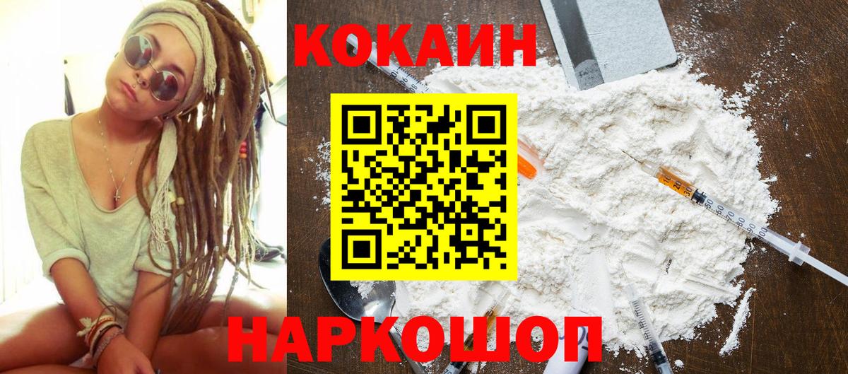 КОКАИН VHQ  COCAIN 98%  Корсаков  COCAIN  Вход с VPN 