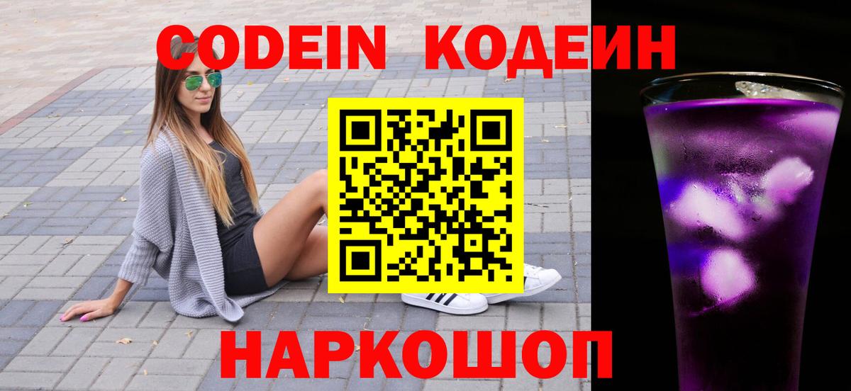 Корсаков  Кодеин напиток Lean (лин)  Codein напиток Lean (лин)  Вход с VPN 