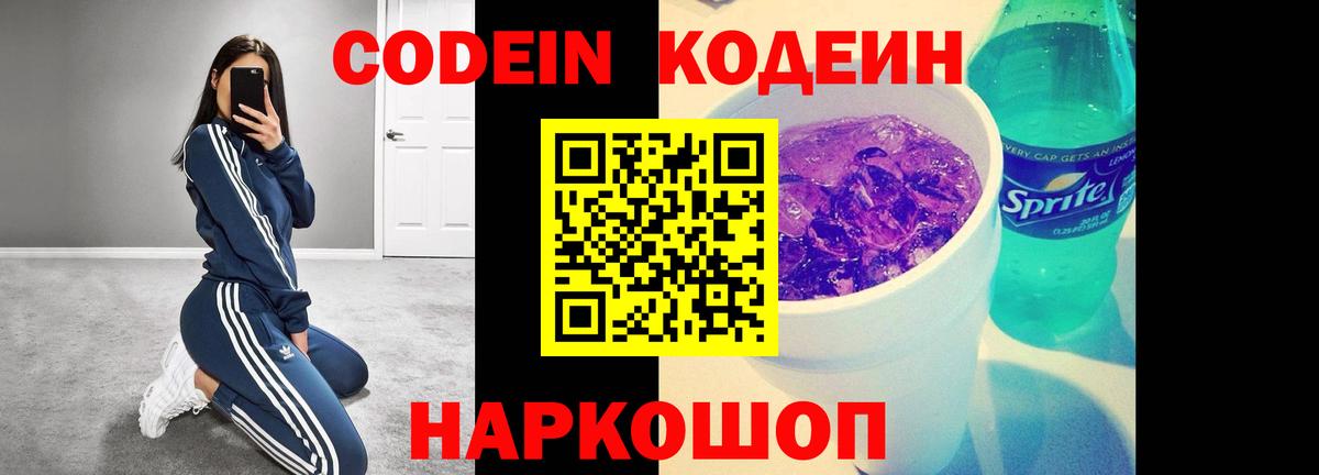 Кодеиновый сироп Lean напиток Lean (лин) Корсаков