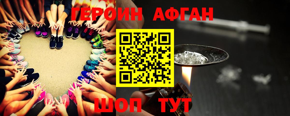 Героин Афган  ГЕРОИН  Корсаков  Вход с VPN 