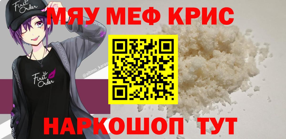 Корсаков  МЯУ-МЯУ мяу мяу  Мефедрон  Вход с VPN 