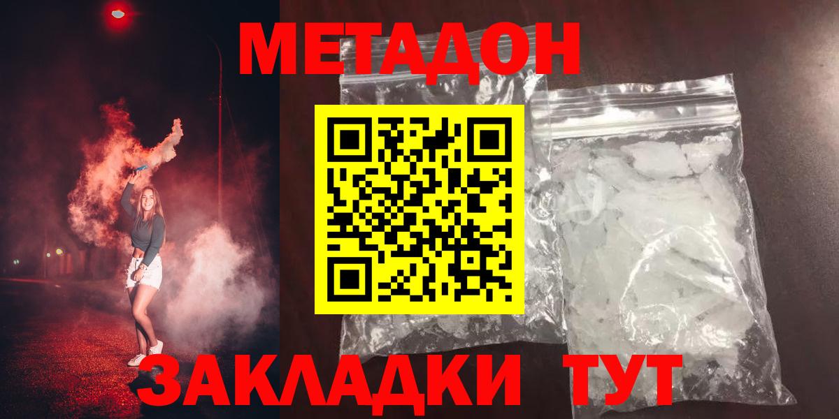 Корсаков  Метадон methadone  Вход с VPN  МЕТАДОН мёд 
