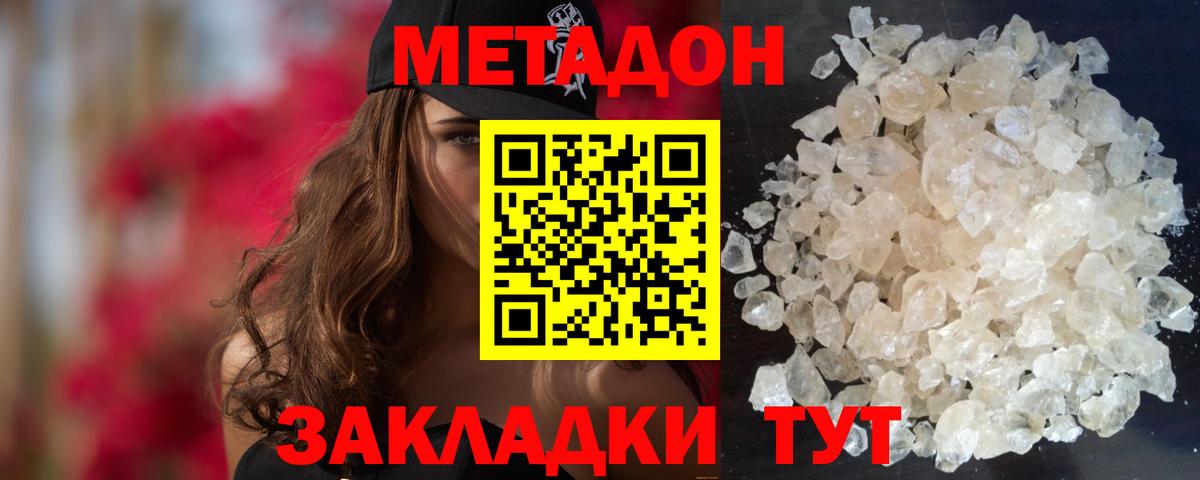 МЕТАДОН кристалл Корсаков